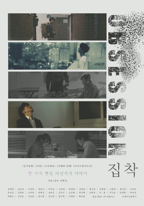Movie poster for Obsession (2020)