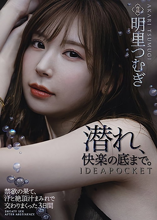 Movie poster for After Practicing Abstinence To The Limits Of My Endurance, I Spent The Next 3 Days Fucking My Brains Out In A Frenzy Of Sweat And Cum Tsumugi Akari (2021)