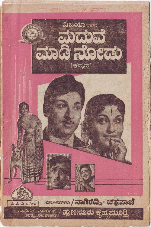 Movie poster for Maduve Madi Nodu (1965)