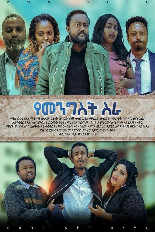 Movie poster for Ye Mengist Sira (2024)