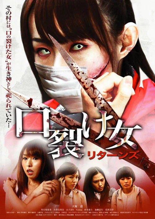 Movie poster for The Slit-Mouthed Woman Returns (2012)