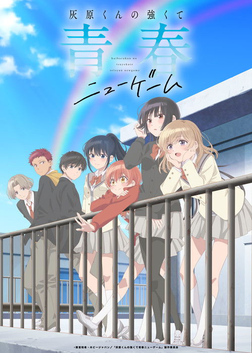 Haibara’s Teenage New Game+ poster