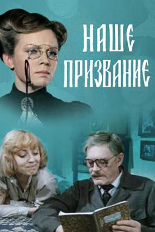 Movie poster for Our Calling (1984)