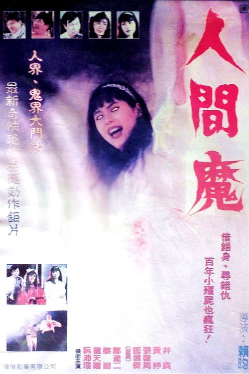 Movie poster for Demons (1991)