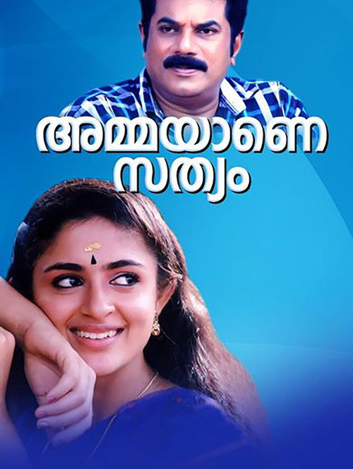 Movie poster for Ammayane Sathyam (1993)