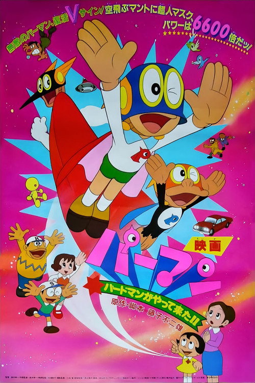 Movie poster for Perman: The Birdman Has Arrived!! (1983)