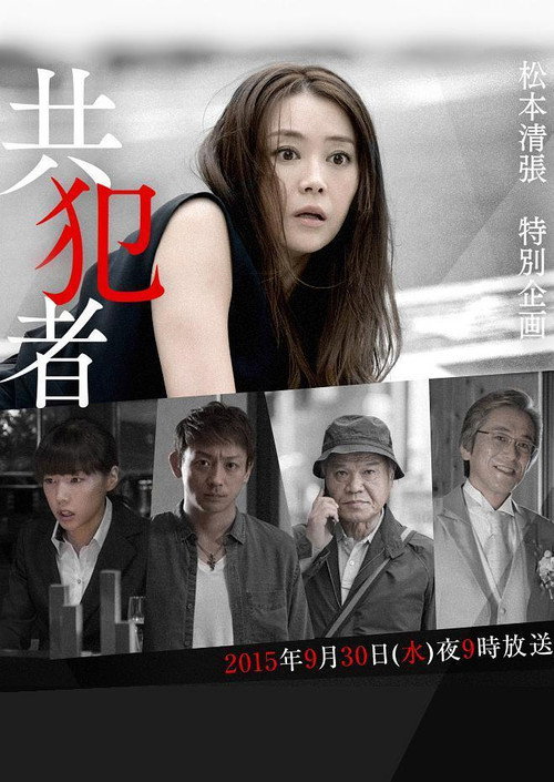 Movie poster for Partner in Crime (2015)