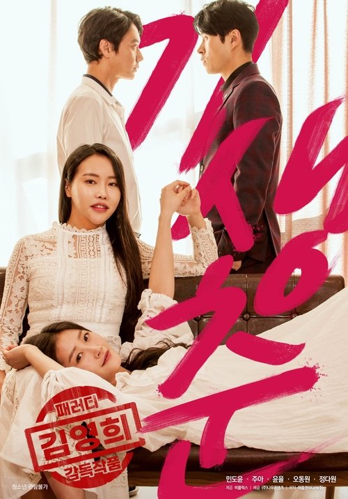 Movie poster for Parasite Choon (2021)