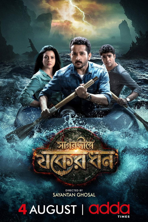 Movie poster for Sagardwipey Jawker Dhan (2019)