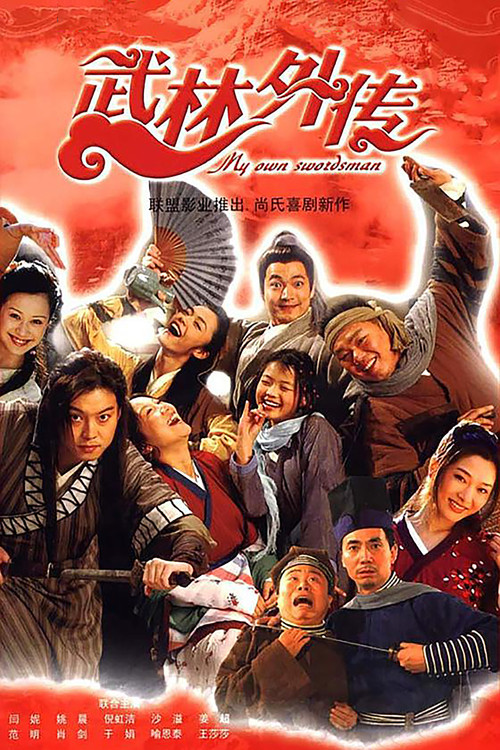 Series poster for My Own Swordsman (2006)