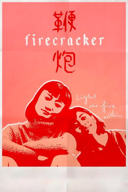 Movie poster for Firecracker (2022)