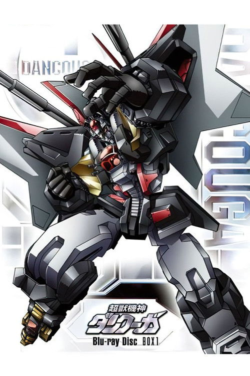 超獣機神ダンクーガ 白熱の終章 poster