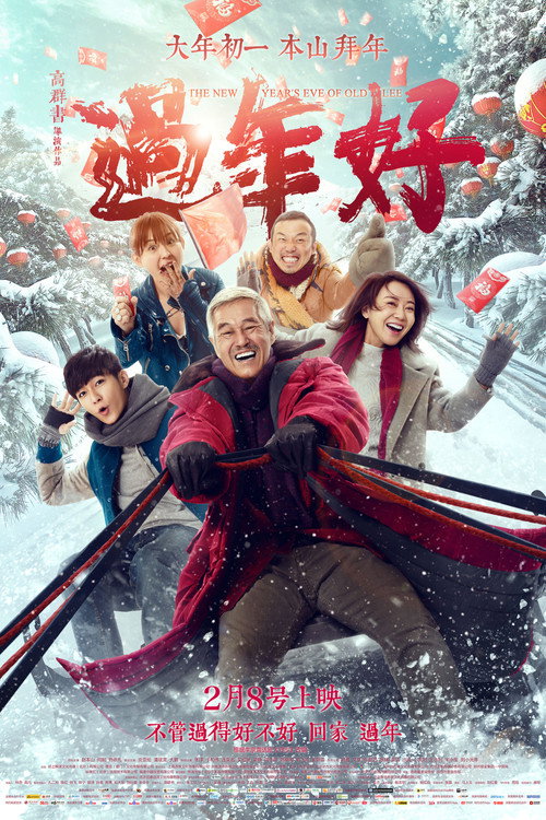 Movie poster for The New Year's Eve Of Old Lee (2016)