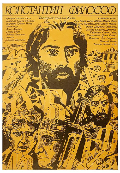 Movie poster for Constantine The Philosopher (1983)