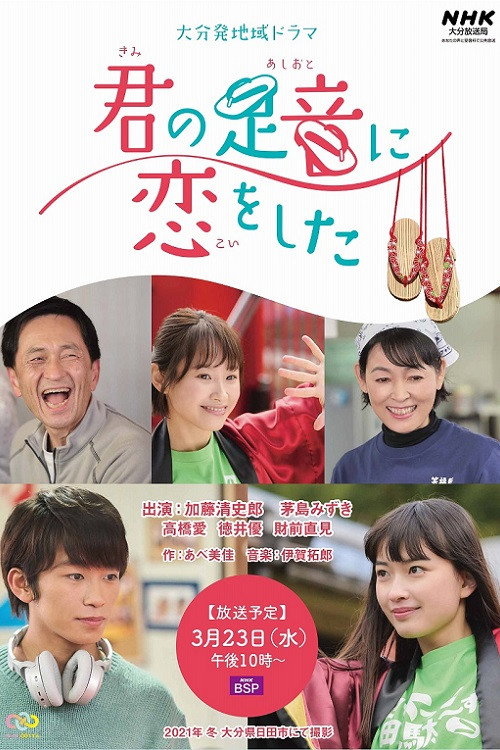 Movie poster for I Fell in Love with Your Footsteps (2022)