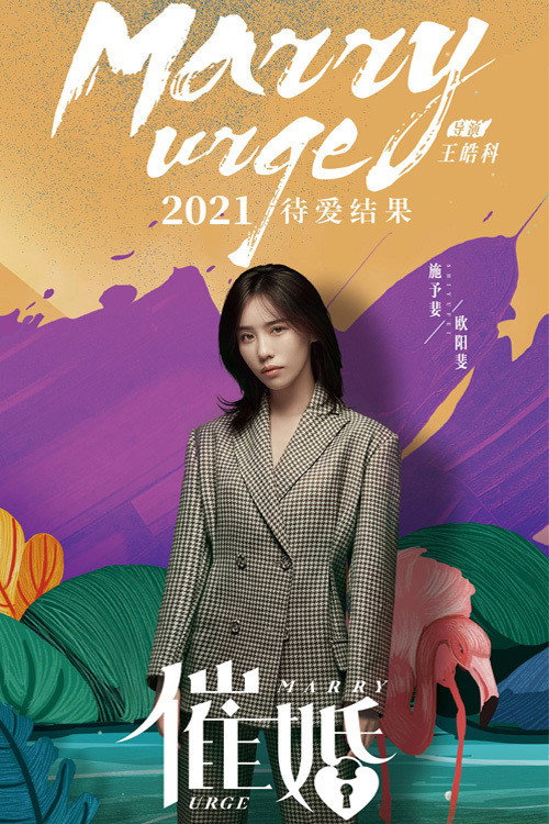 Movie poster for Urge Marry (2021)