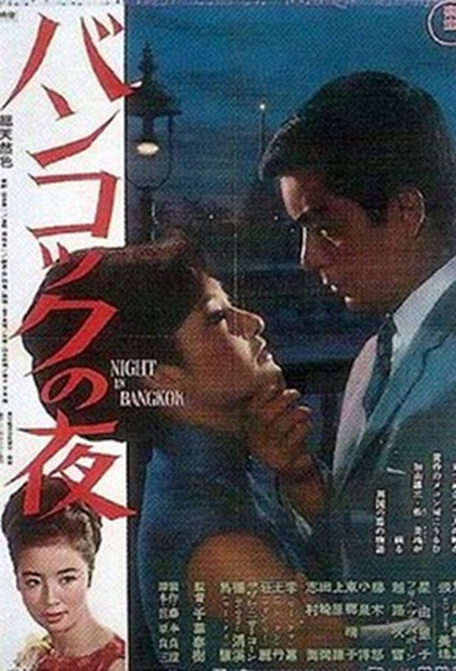 Movie poster for Night in Bangkok (1966)