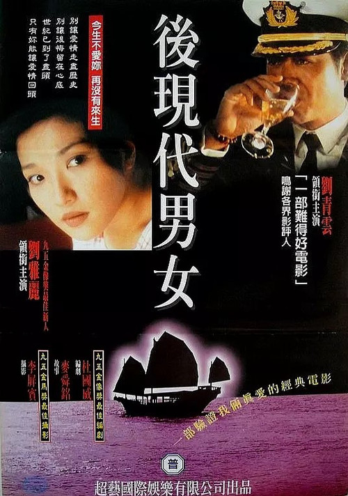 Movie poster for Sea Root (1995)