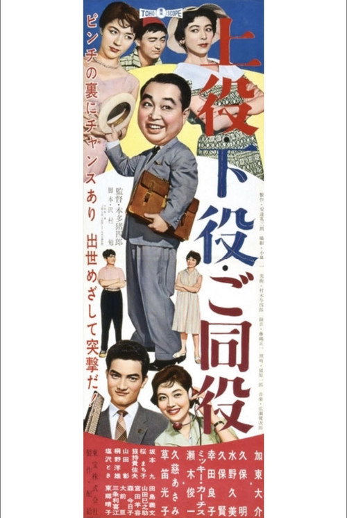 Movie poster for Seniors, Juniors, Co-Workers (1959)