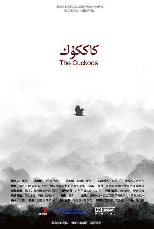 Movie poster for The Cuckoos (2021)