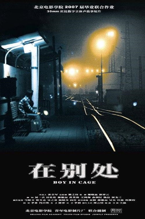 Movie poster for Boy in Cage (2007)