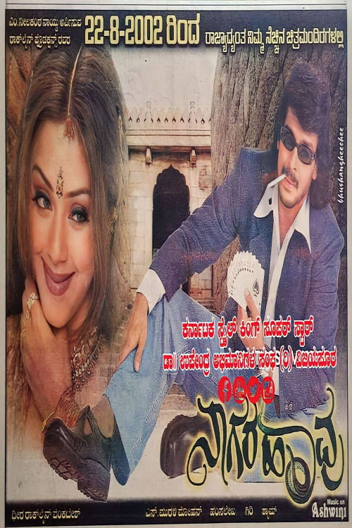 Movie poster for Nagarahavu (2002)