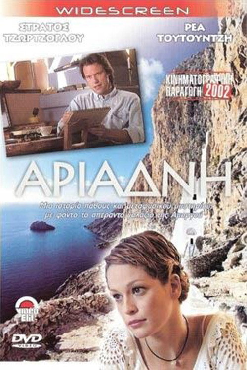 Movie poster for Ariadni (2002)