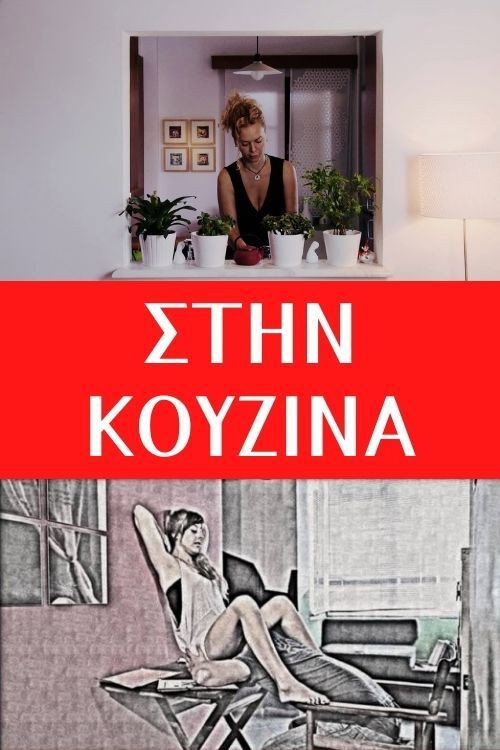 Movie poster for In the Kitchen (2015)