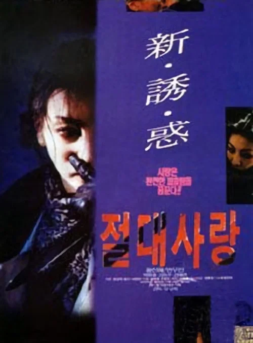 Movie poster for Absolute Love (1994)