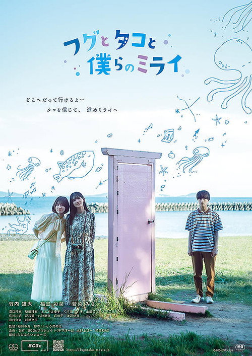 Movie poster for Fugutako (2025)