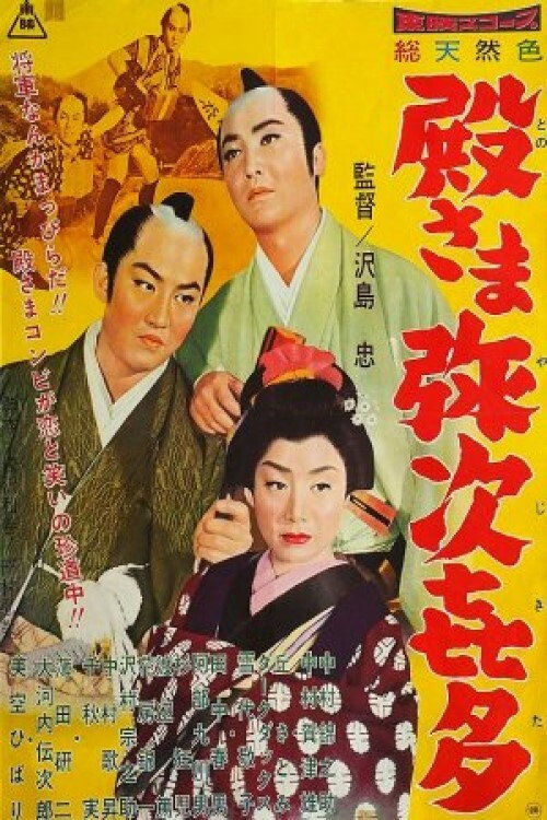 Movie poster for Samurai Vagabonds (1960)