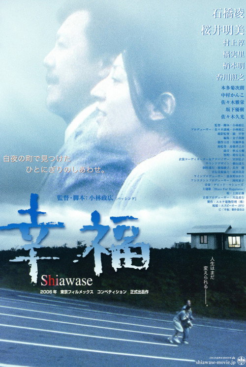 Movie poster for The Happiness (2006)