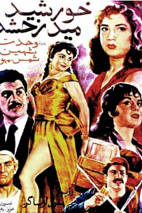 Movie poster for The Sun is Shining (1956)