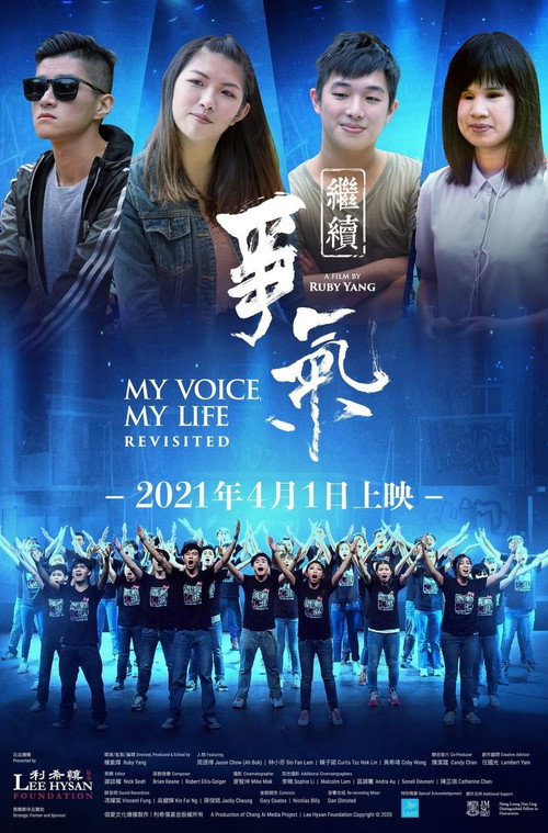 Movie poster for My Voice, My Life Revisited (2021)