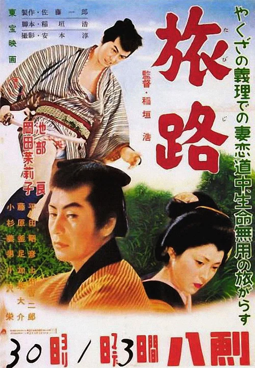 Movie poster for The Lone Journey (1955)