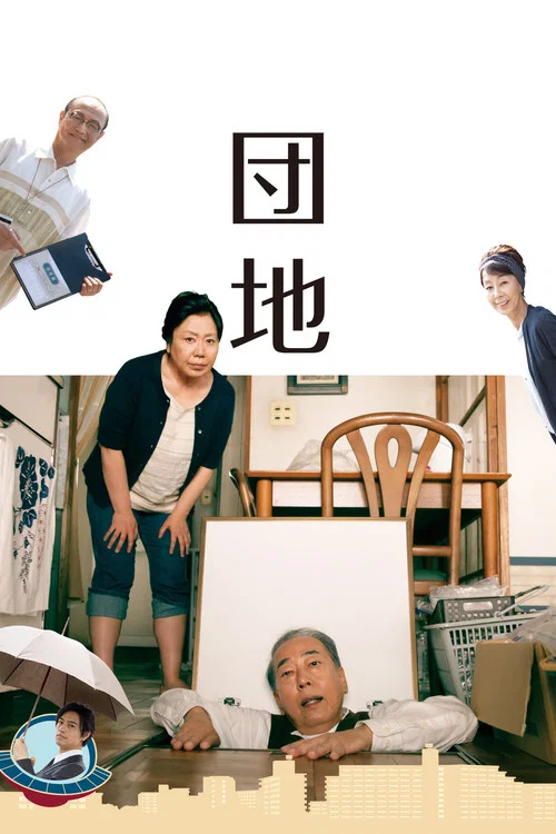 Movie poster for The Projects (2016)