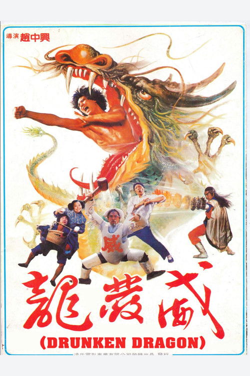 Movie poster for Exciting Dragon (1985)