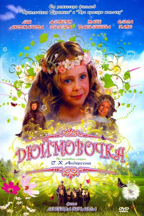 Movie poster for Thumbelina (2007)