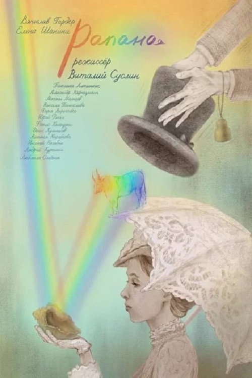 Movie poster for Rapana (2021)
