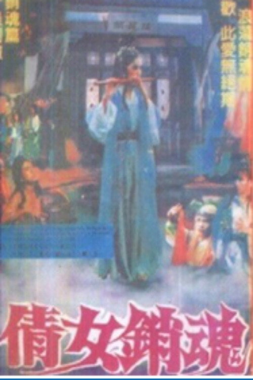 Movie poster for A Chinese Story of Ecstasy (1990)