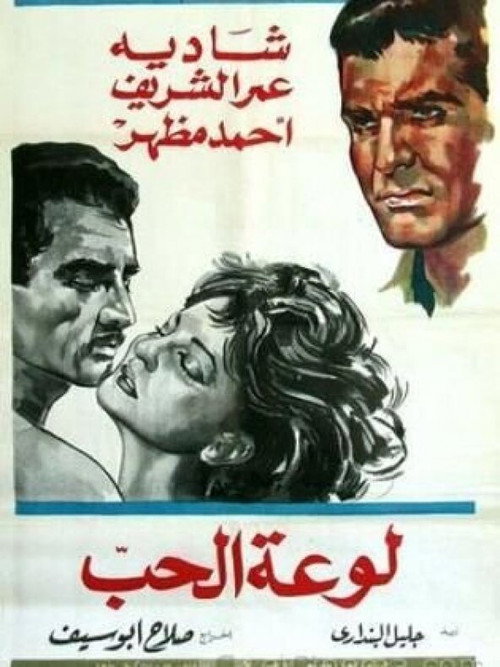 Movie poster for Agony of Love (1960)