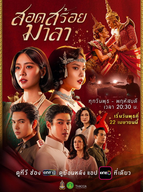 Series poster for The Bangkok Red Opera (2026)