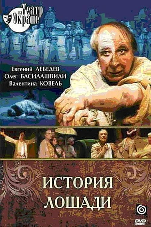 Movie poster for The Story of a Horse (1989)
