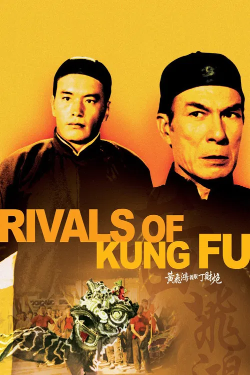 Movie poster for Rivals of Kung Fu (1974)