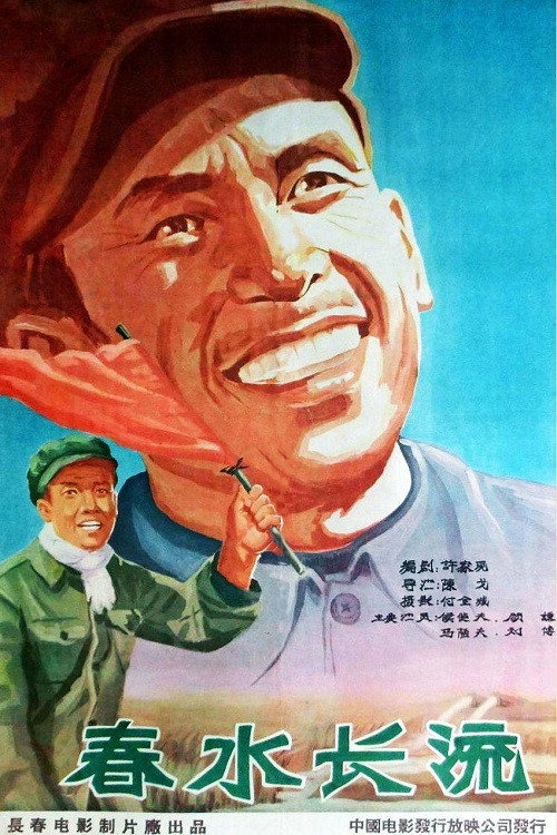 Movie poster for 春水长流 (1958)