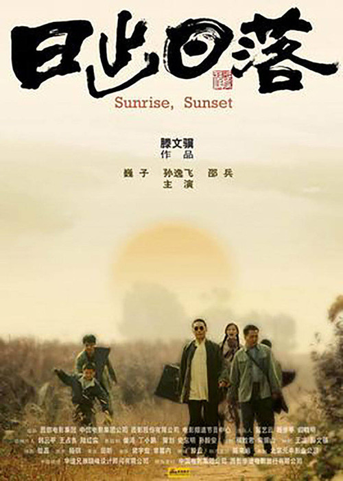 Movie poster for Sunrise, Sunset (2005)