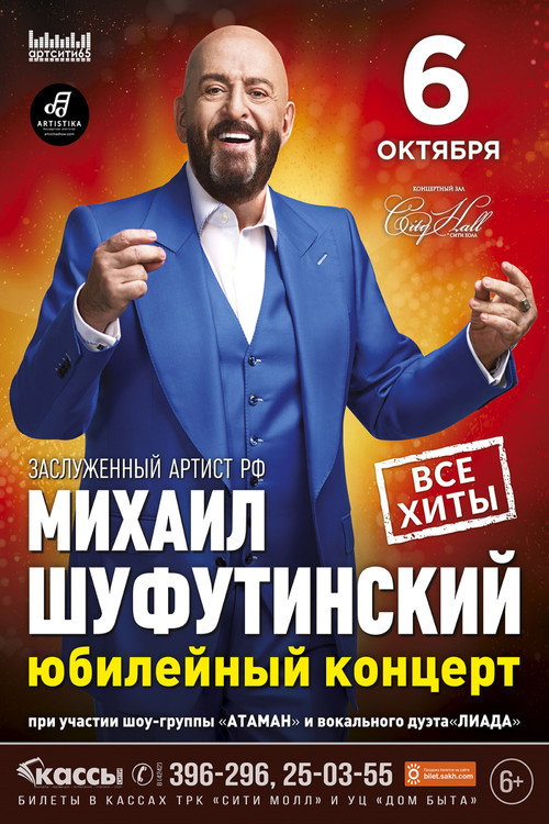 Movie poster for Mikhail Shufutinsky - Anniversary Concert "THE ARTIST" (2018)