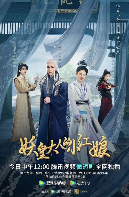 Demon Emperor's Little Matchmaker poster