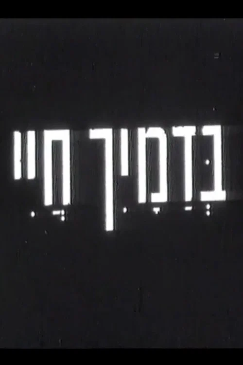 Movie poster for In Thy Blood, Live (1961)