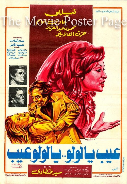 Movie poster for That's Wrong, Lulu ... Lulu, That's Wrong (1978)
